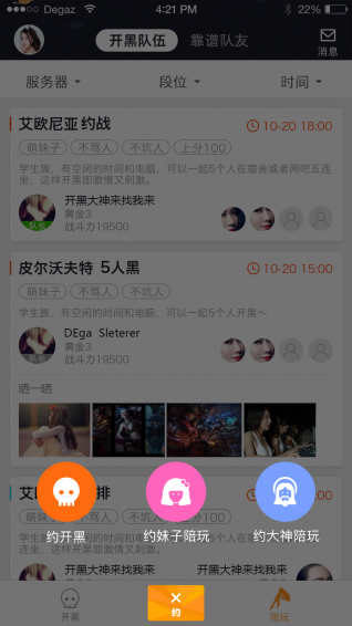 開黑大師