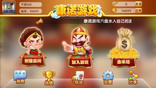 康諾游戲