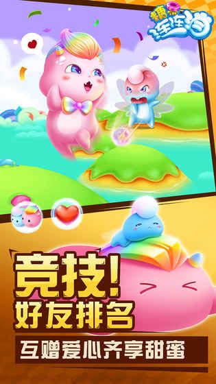 糖果連連消2017