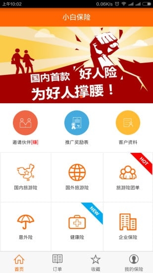 小白保險(xiǎn)
