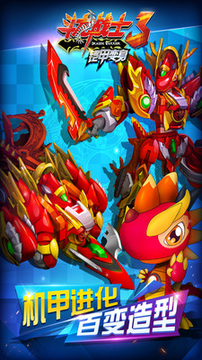 斗龍戰士3鎧甲變身