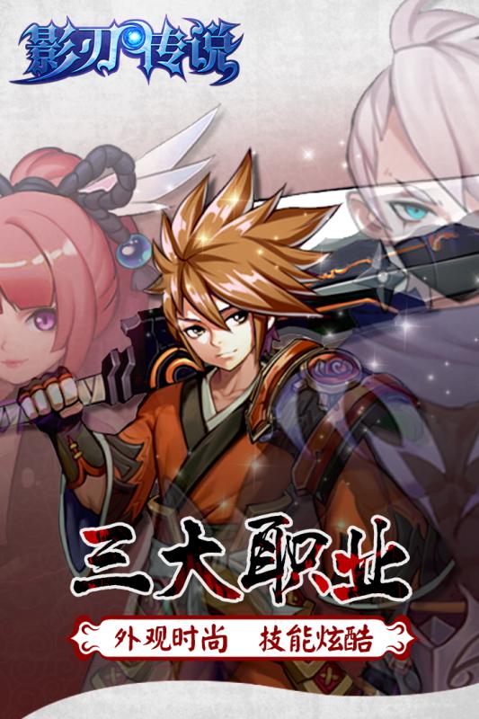 影刃傳說(shuō) 游戲
