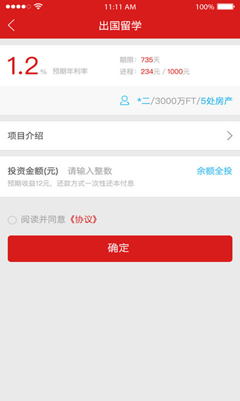 房易信