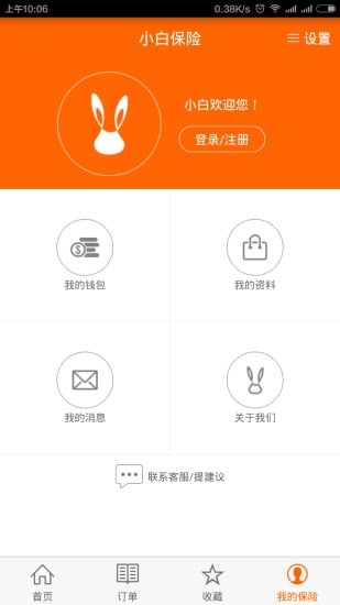 小白保險(xiǎn)