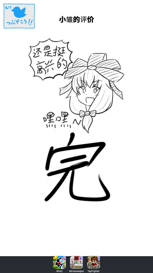 欺負(fù)小雛2惡意滿滿的禮物
