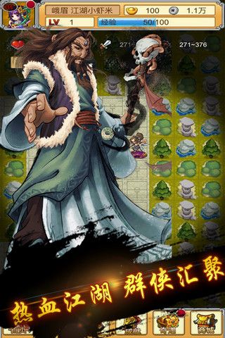 熱血群俠錄