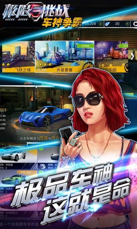 極限挑戰：車神爭霸