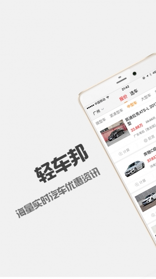 輕車邦