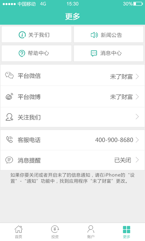 未了財富理財