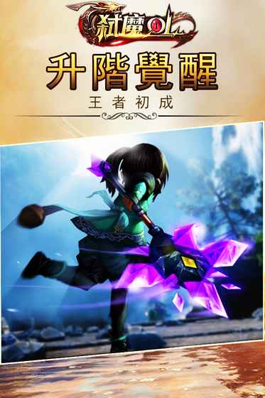 弒魔online