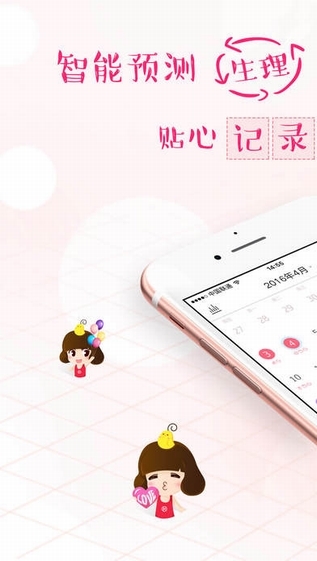 姨媽助手