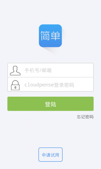 簡(jiǎn)單報(bào)銷