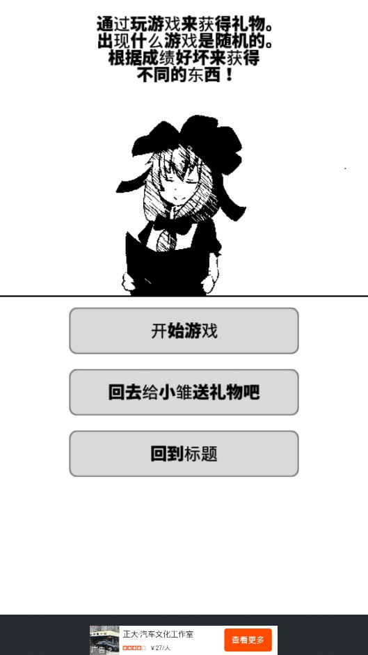欺負(fù)小雛2惡意滿滿的禮物