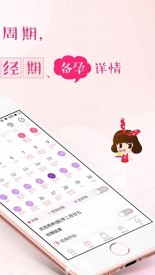 姨媽助手