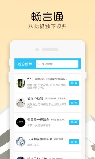 線會跳舞