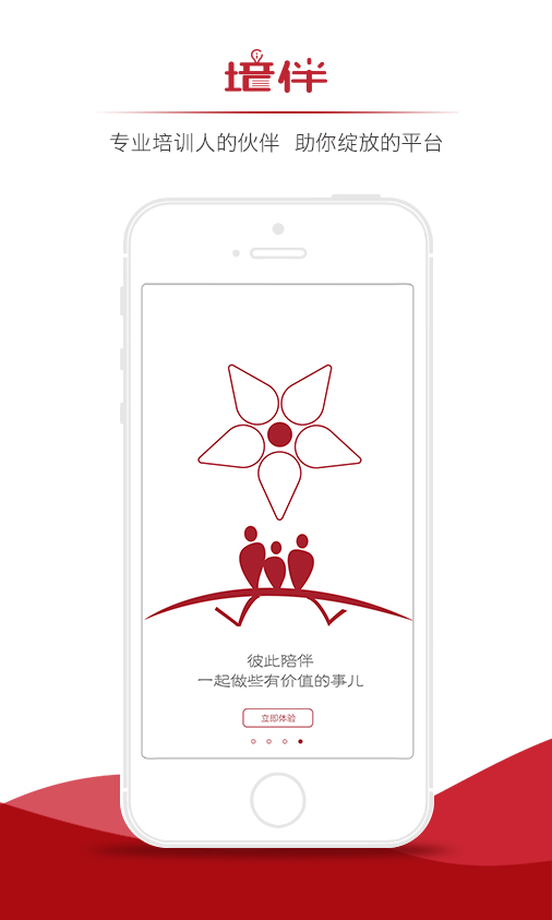 培伴