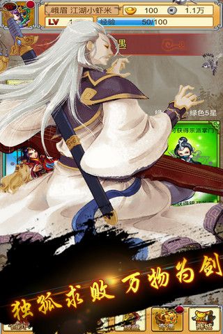 熱血群俠錄