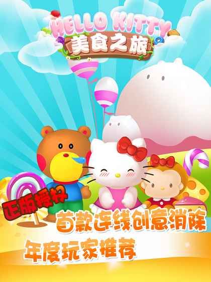 Hello Kitty美食之旅