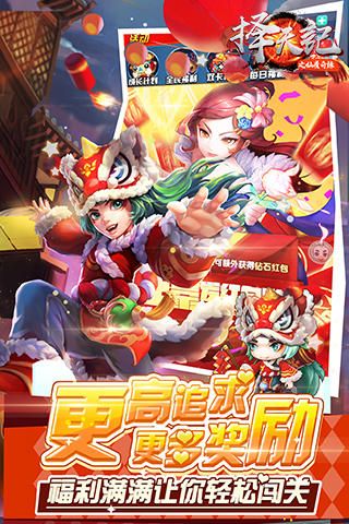 擇天記之仙履奇緣
