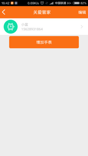 沃家總管