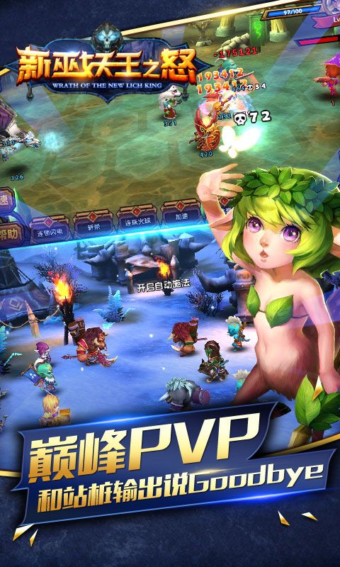 新巫妖王之怒