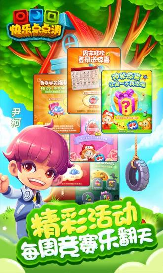 快樂點點消：我們的少年時代