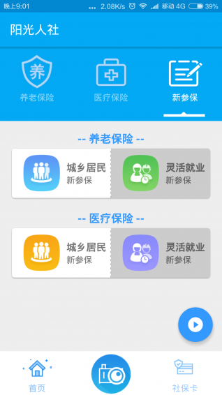 陽光人社