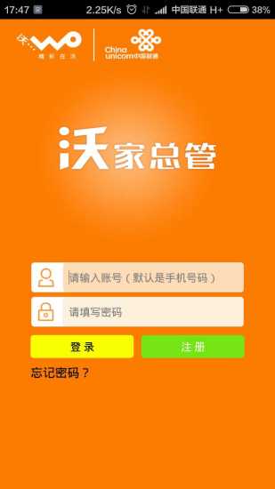 沃家總管