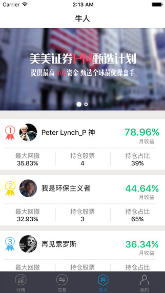 美美證券