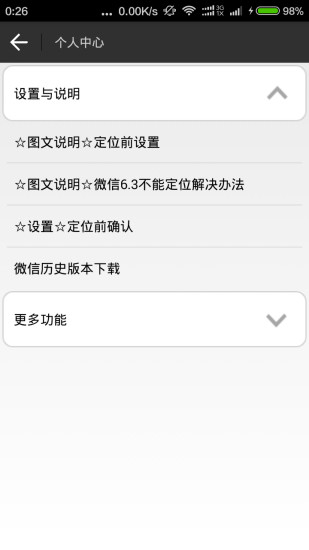 微信虚拟定位