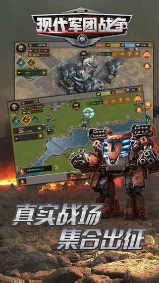 現(xiàn)代軍團戰(zhàn)爭