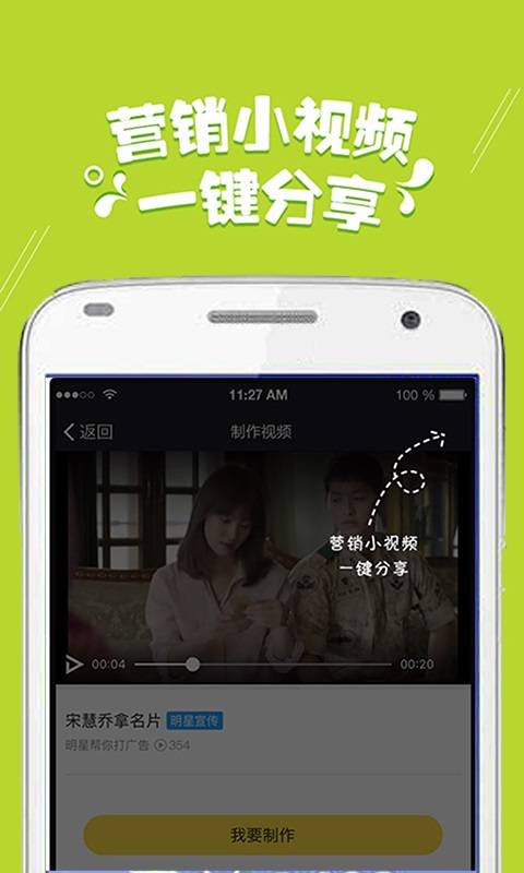 微商小視頻