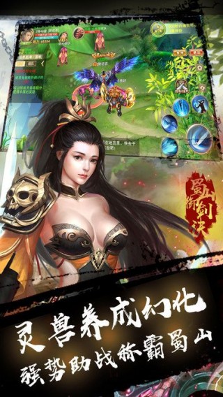 蜀山御劍訣
