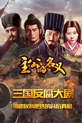 主公的名義