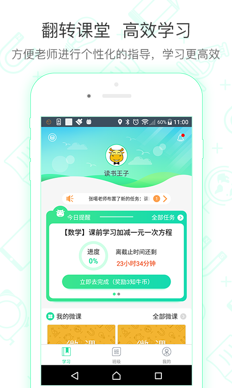 知牛課堂
