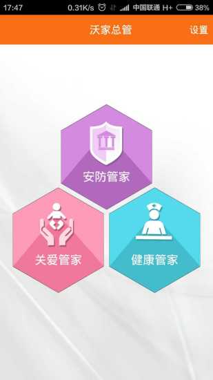 沃家總管