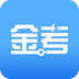 金考網校