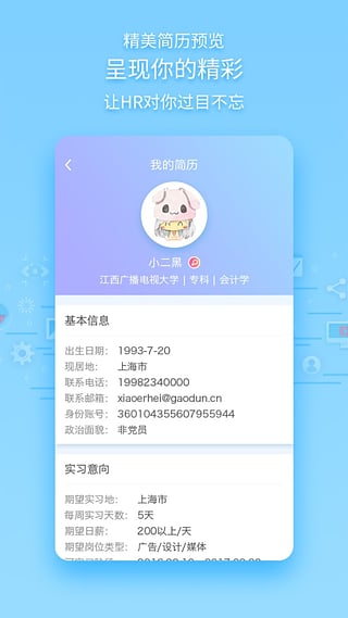 Hi實(shí)習(xí)