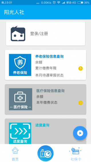 陽光人社