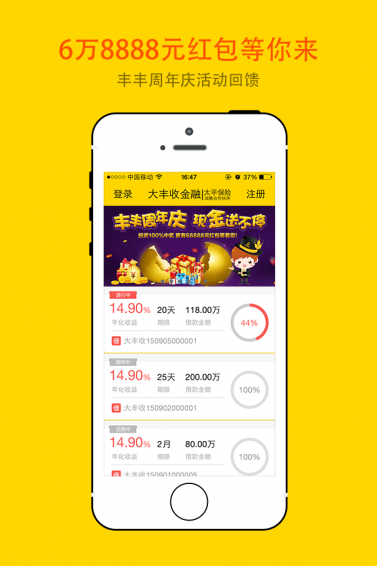 大豐收金融