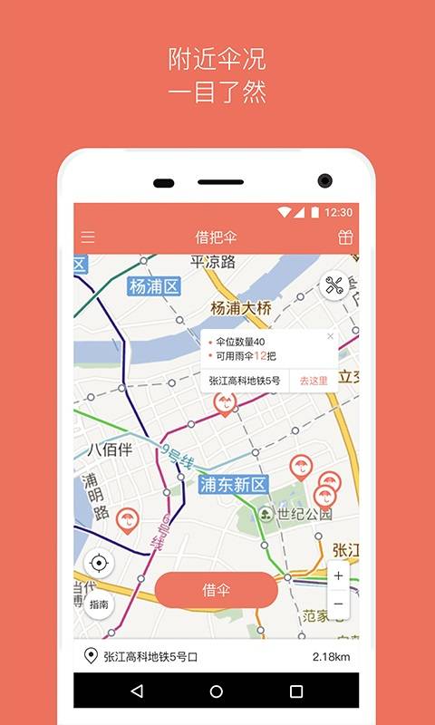 借把傘