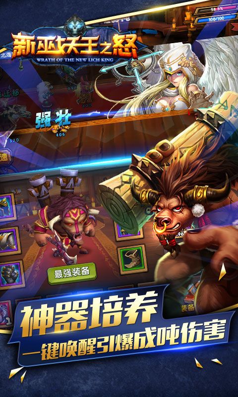 新巫妖王之怒