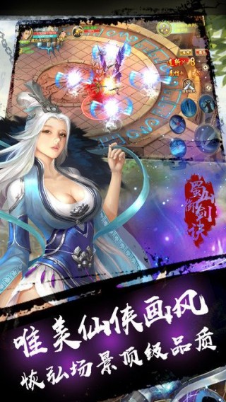 蜀山御劍訣