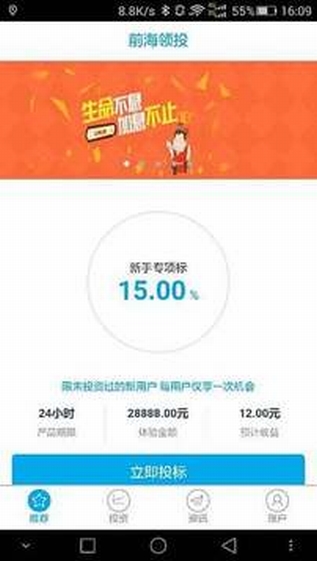 前海領投