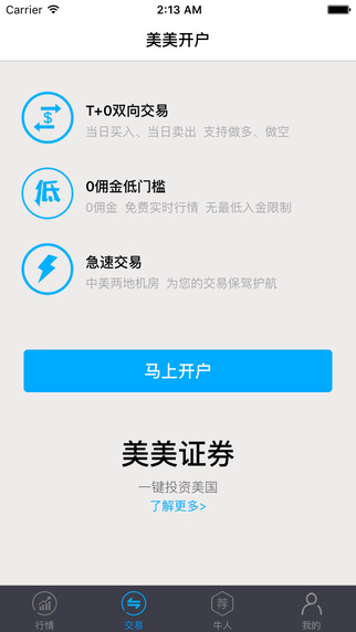 美美證券