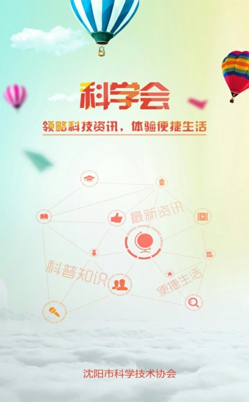 科學(xué)會