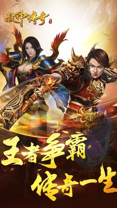 殺神傳奇