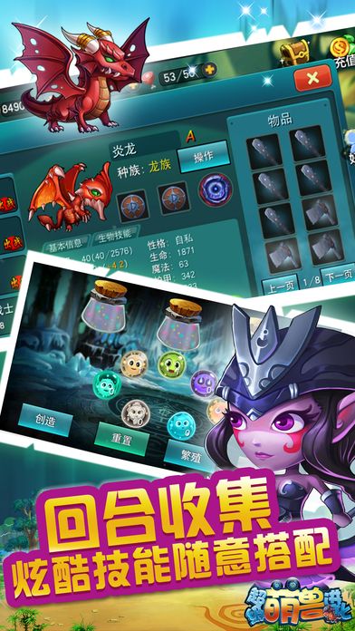 超級(jí)萌獸進(jìn)化