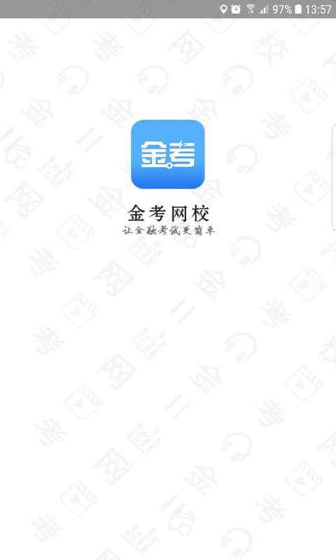 金考網(wǎng)校