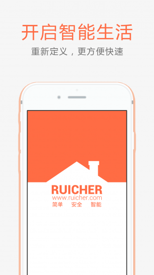 睿橙管家